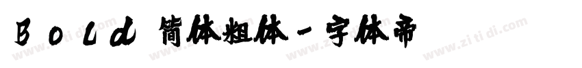 Bold 简体粗体字体转换
